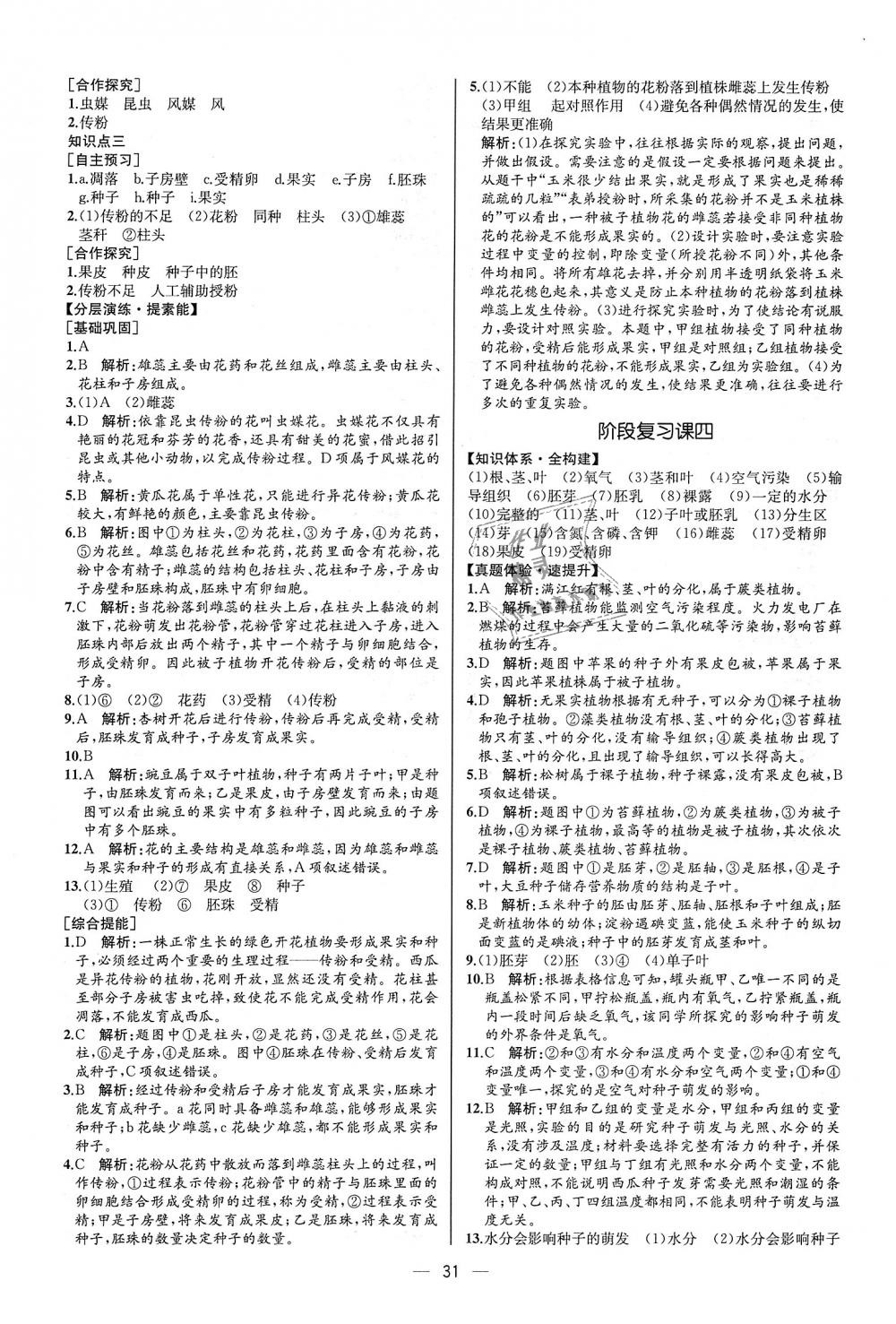 2018年同步学历案课时练七年级生物学上册人教版河北专版 第15页