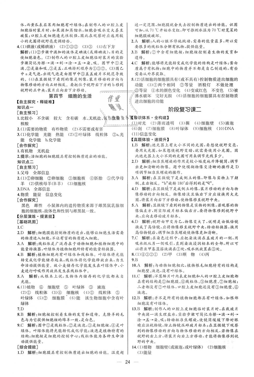 2018年同步学历案课时练七年级生物学上册人教版河北专版 第8页