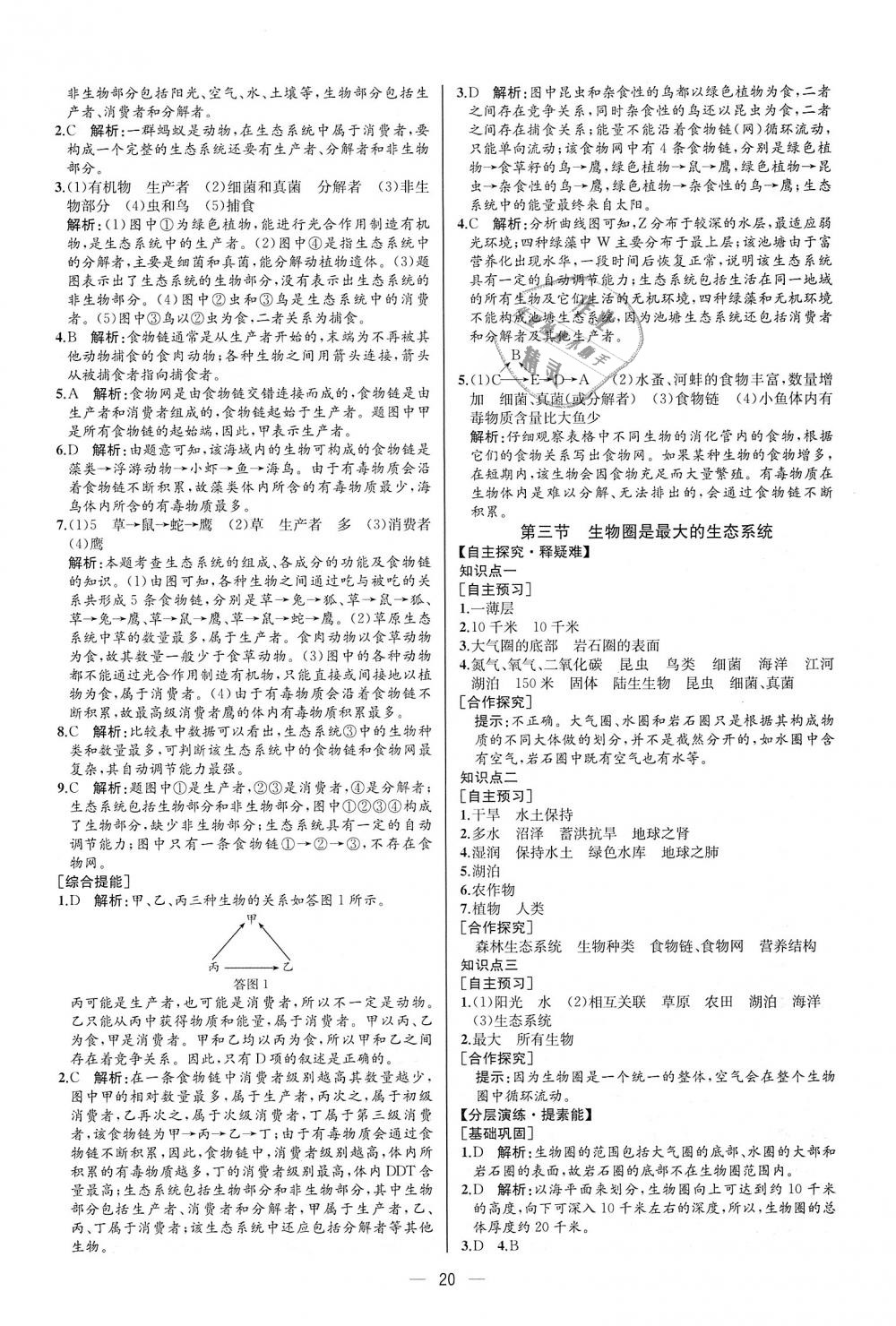 2018年同步学历案课时练七年级生物学上册人教版河北专版 第4页