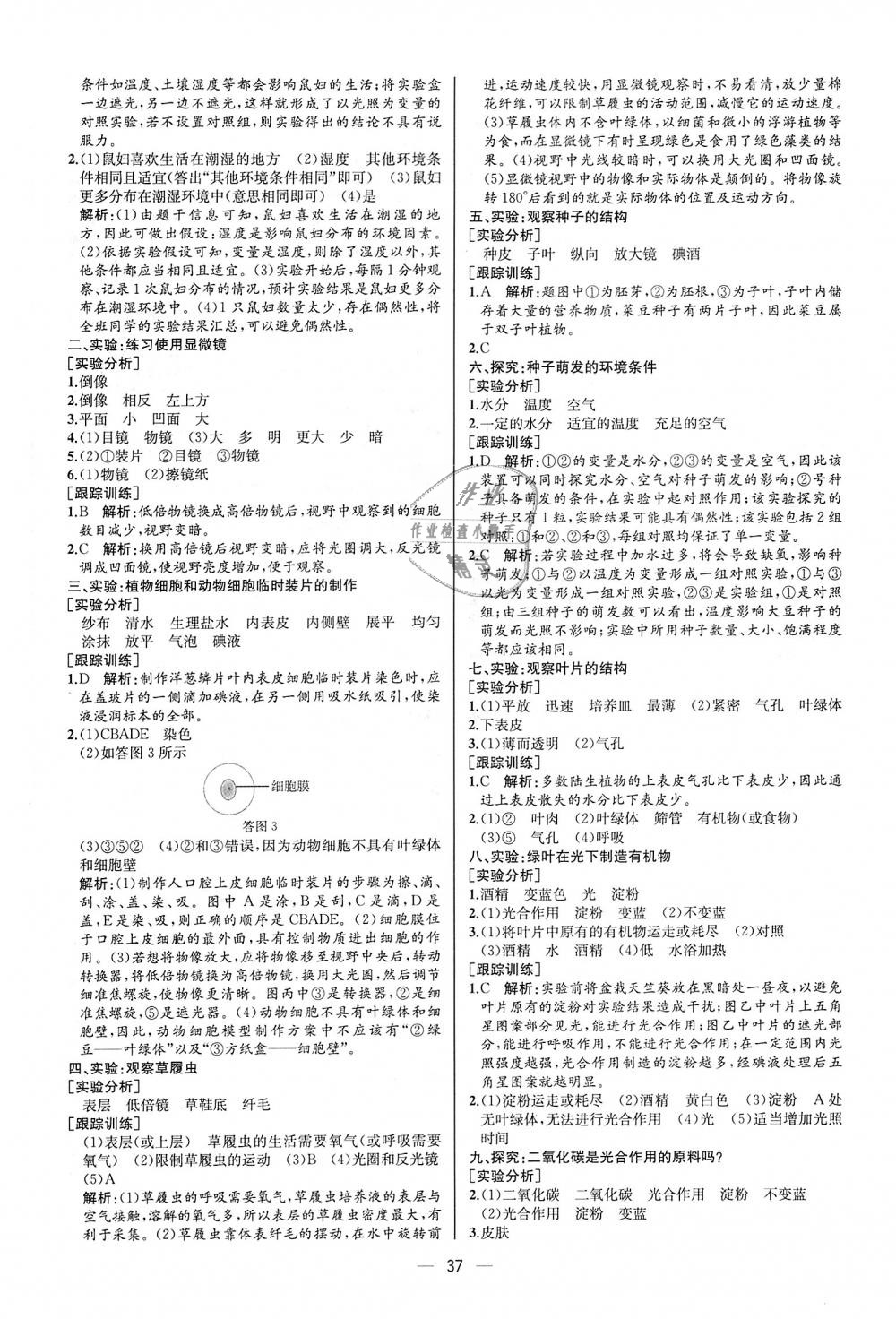 2018年同步学历案课时练七年级生物学上册人教版河北专版 第21页