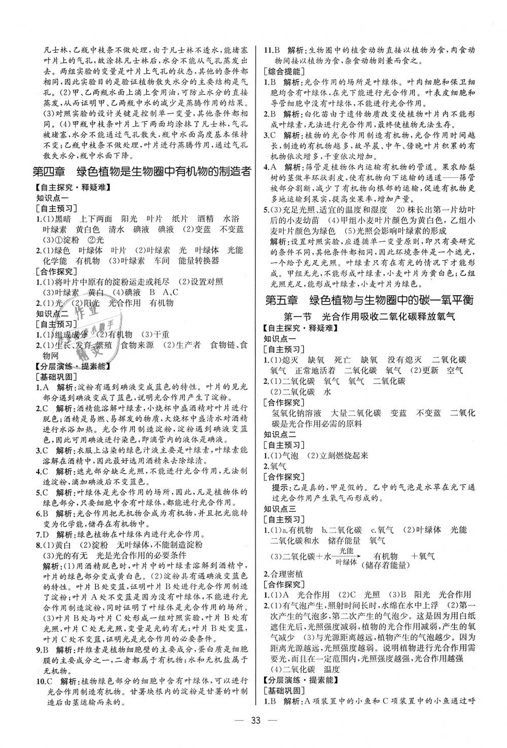 2018年同步学历案课时练七年级生物学上册人教版河北专版 第17页