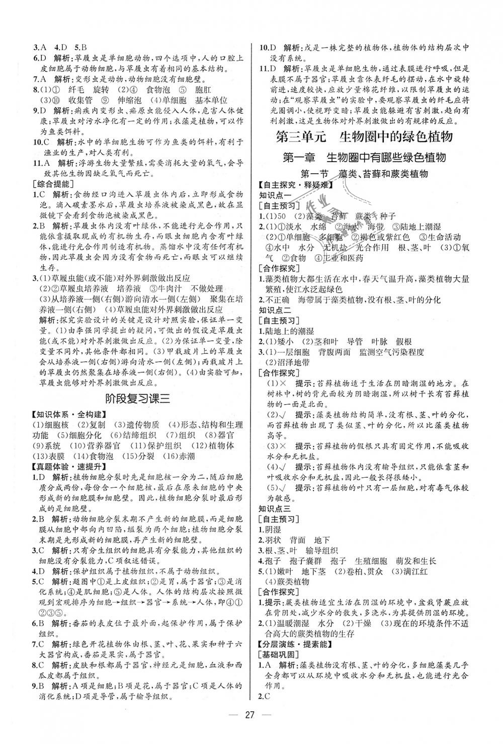 2018年同步学历案课时练七年级生物学上册人教版河北专版 第11页