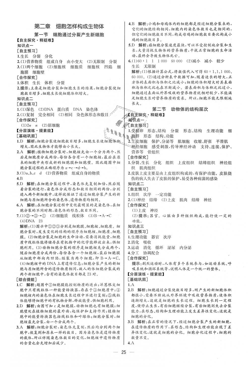 2018年同步學(xué)歷案課時練七年級生物學(xué)上冊人教版河北專版 第9頁