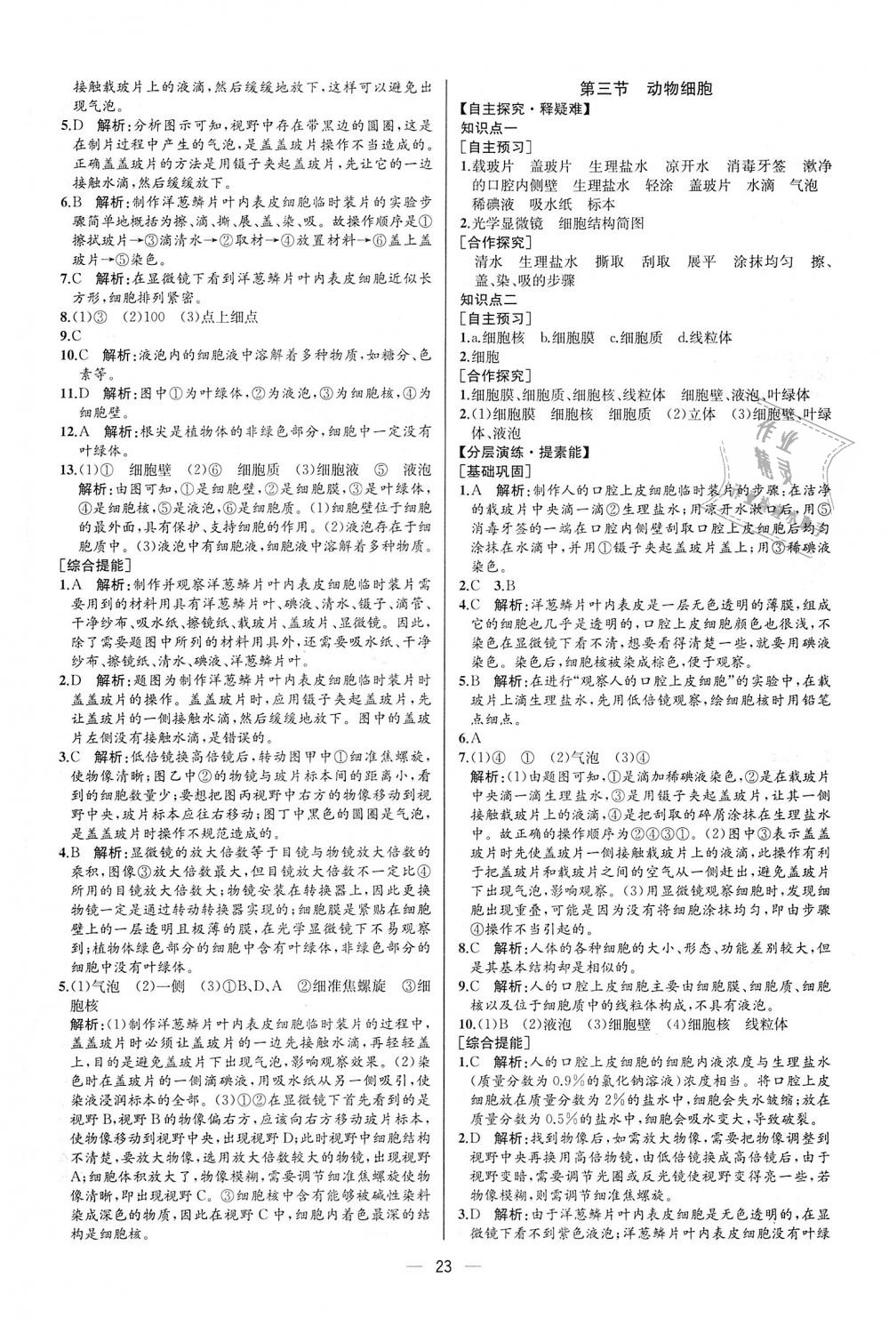 2018年同步学历案课时练七年级生物学上册人教版河北专版 第7页