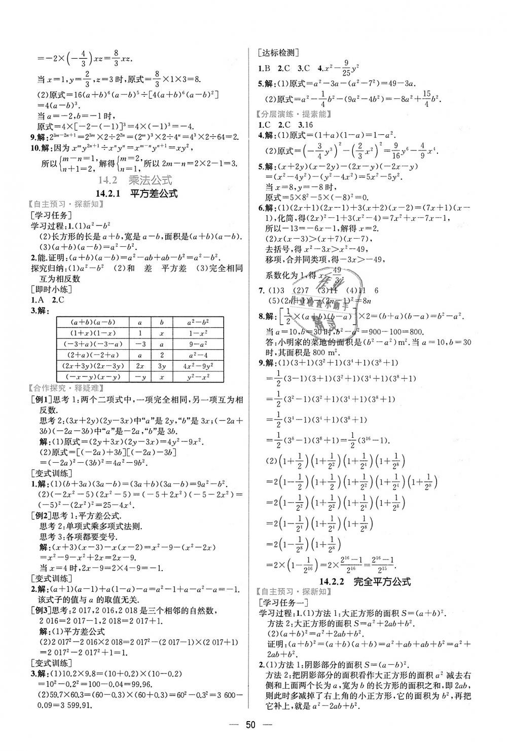 2018年同步学历案课时练八年级数学上册人教版 第22页