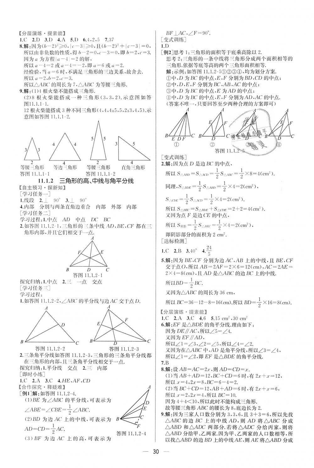 2018年同步学历案课时练八年级数学上册人教版 第2页