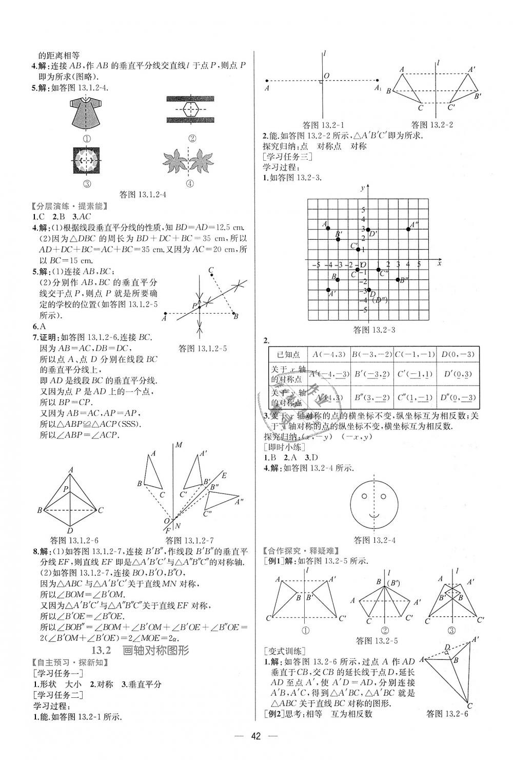 2018年同步学历案课时练八年级数学上册人教版 第14页