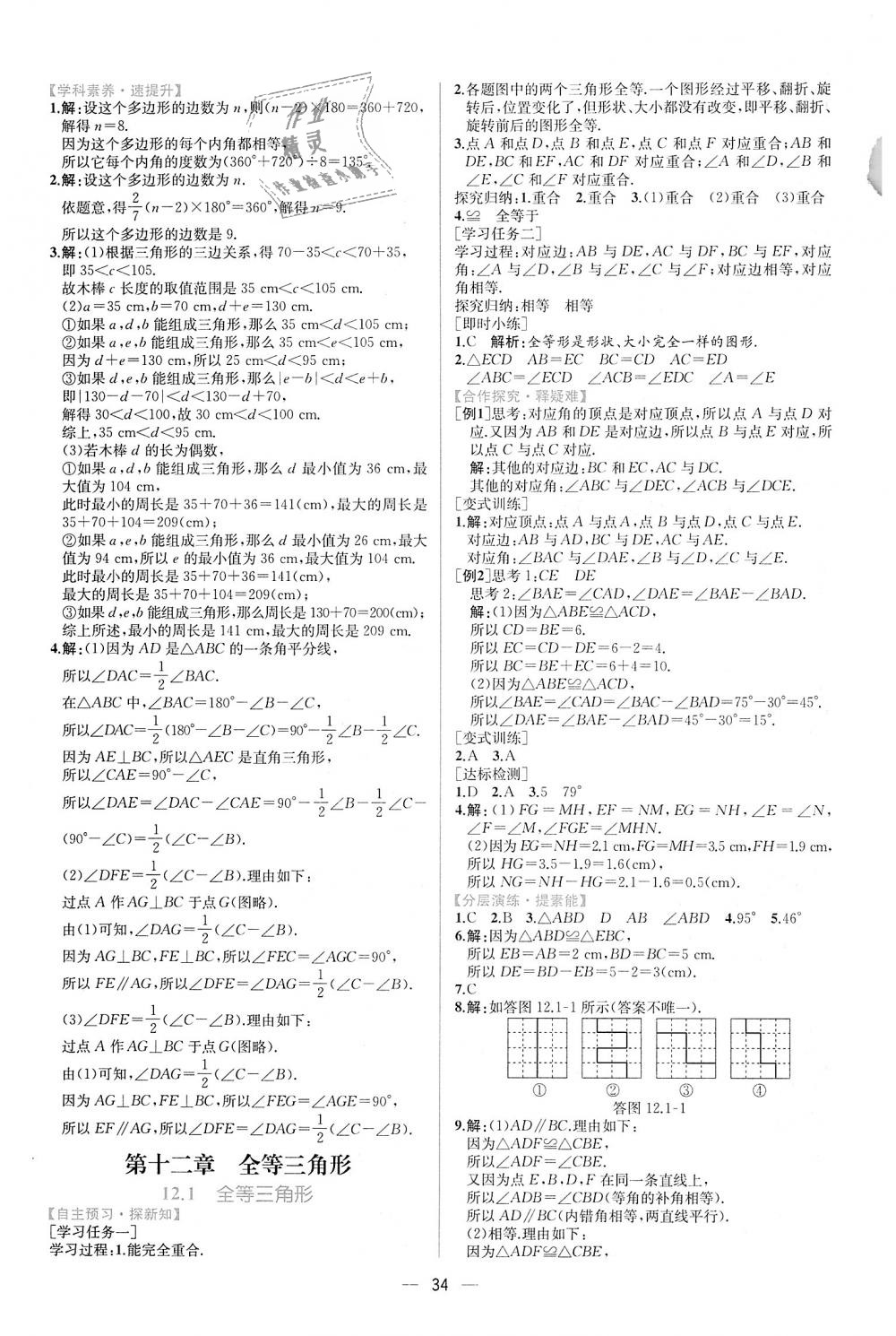 2018年同步学历案课时练八年级数学上册人教版 第6页