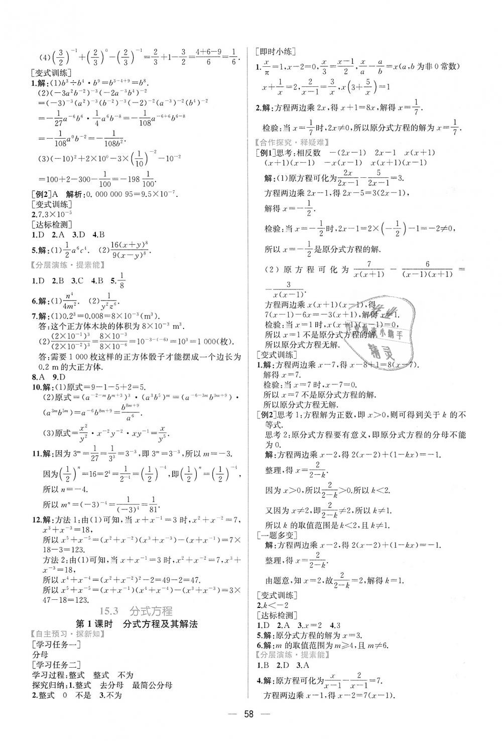 2018年同步学历案课时练八年级数学上册人教版 第30页