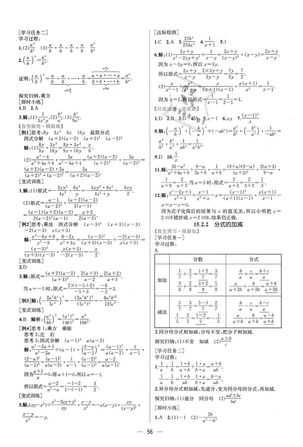 2018年同步学历案课时练八年级数学上册人教版 第28页