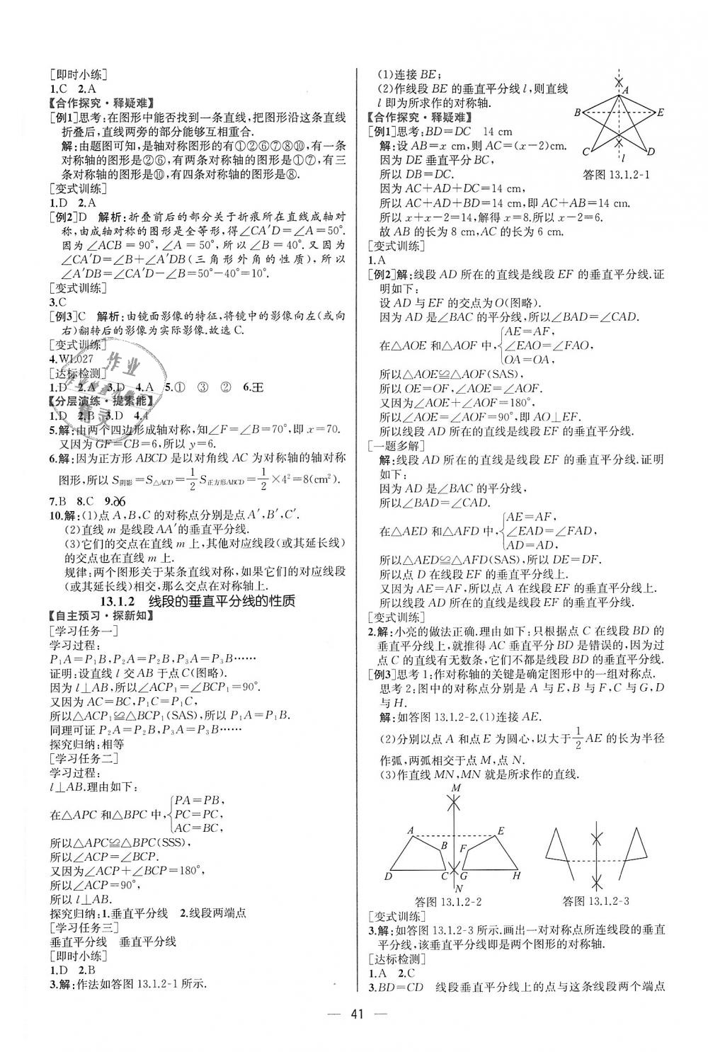 2018年同步学历案课时练八年级数学上册人教版 第13页