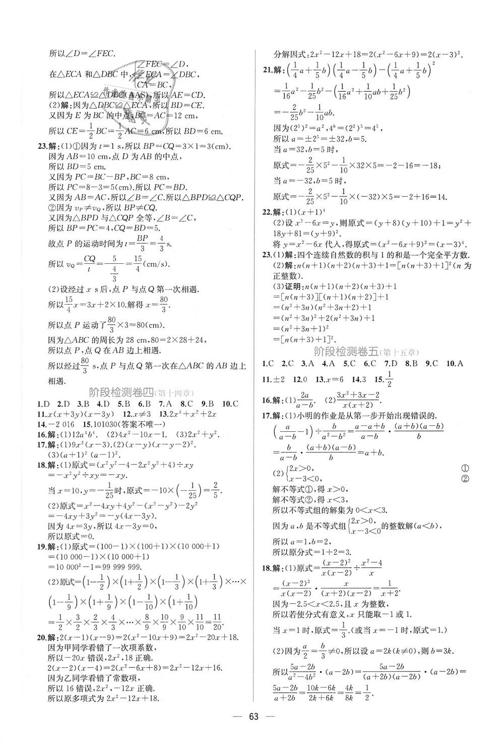 2018年同步学历案课时练八年级数学上册人教版 第35页