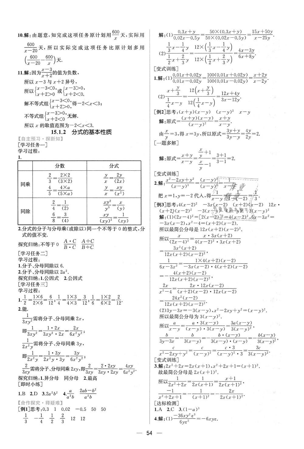 2018年同步学历案课时练八年级数学上册人教版 第26页