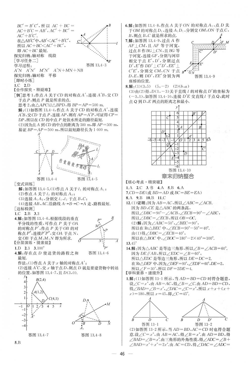 2018年同步学历案课时练八年级数学上册人教版 第18页