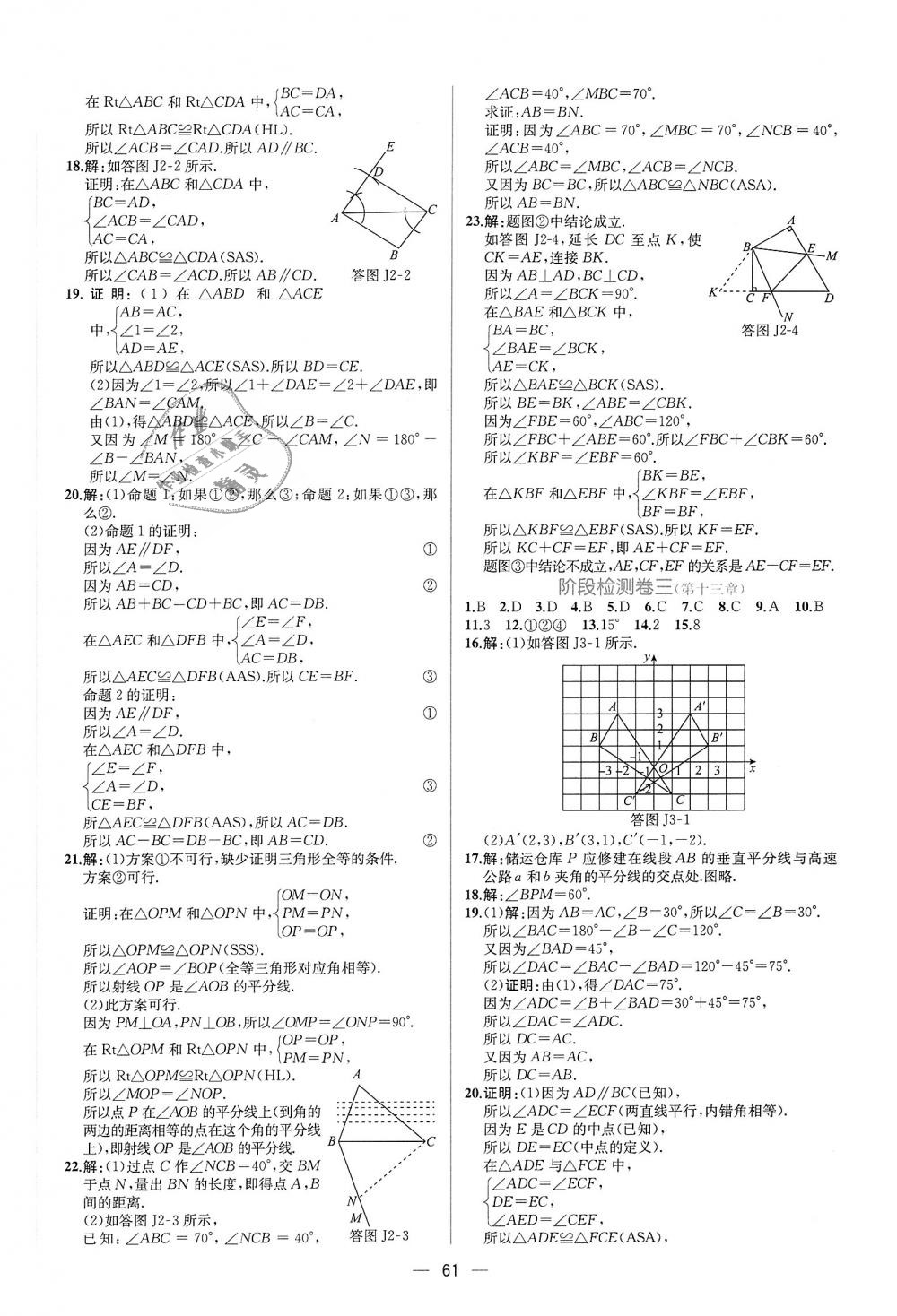 2018年同步学历案课时练八年级数学上册人教版 第33页