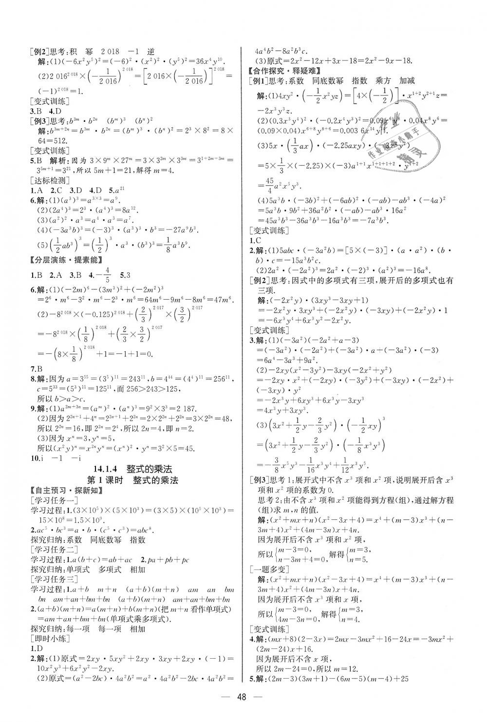 2018年同步学历案课时练八年级数学上册人教版 第20页