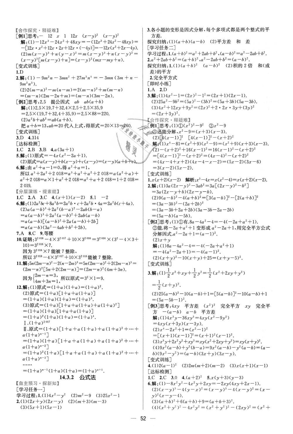 2018年同步学历案课时练八年级数学上册人教版 第24页