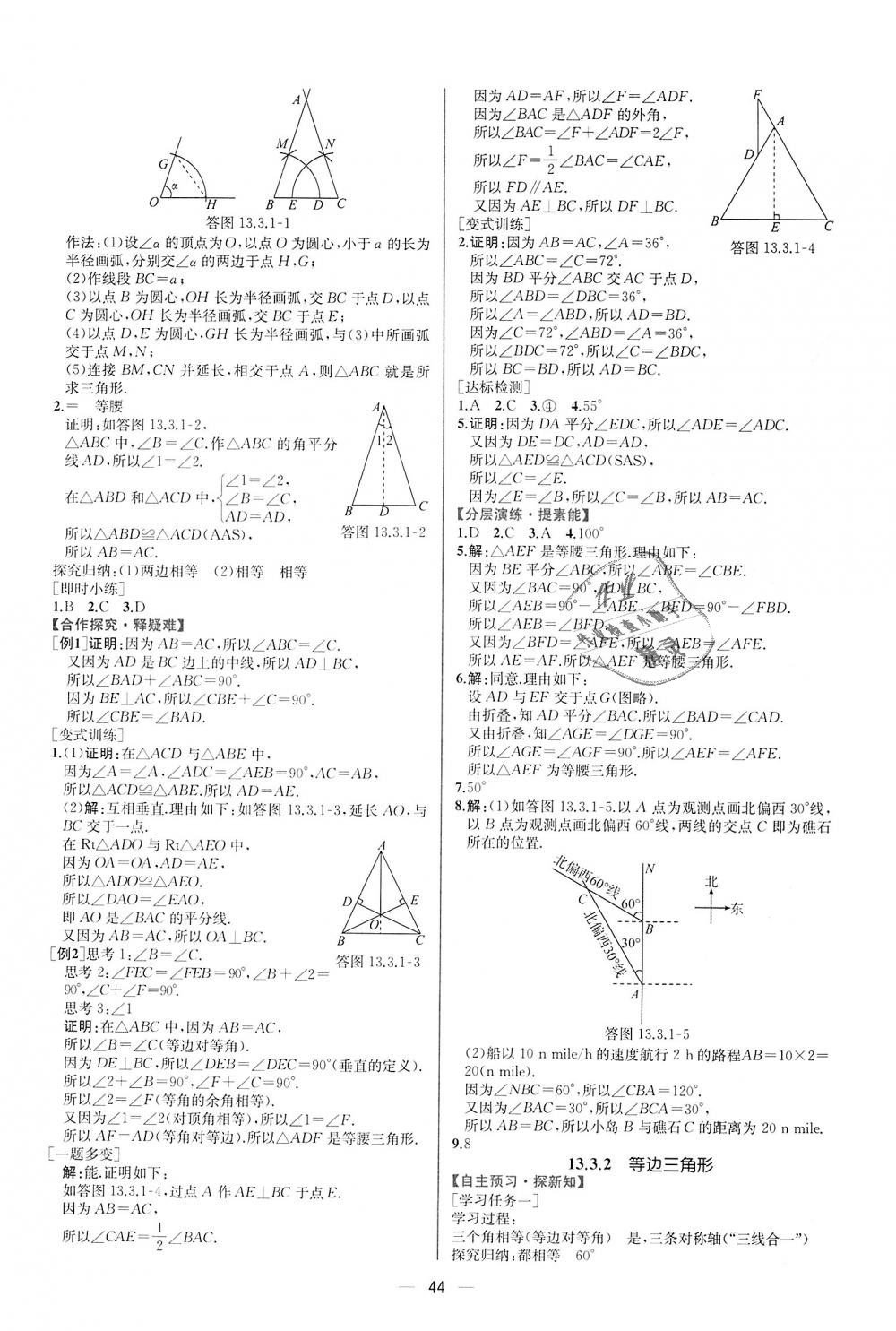 2018年同步学历案课时练八年级数学上册人教版 第16页