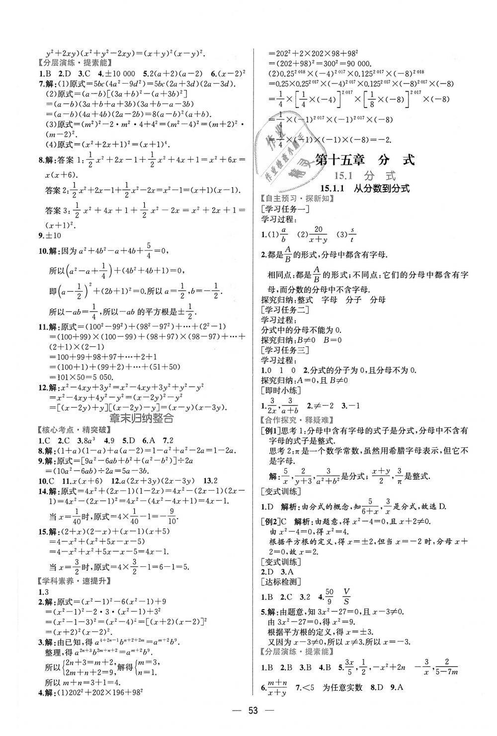 2018年同步学历案课时练八年级数学上册人教版 第25页