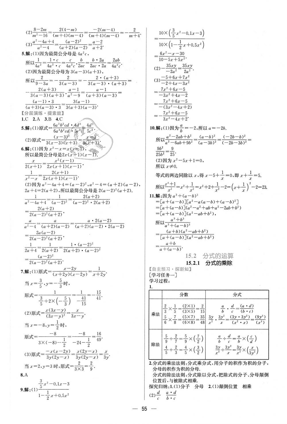 2018年同步学历案课时练八年级数学上册人教版 第27页