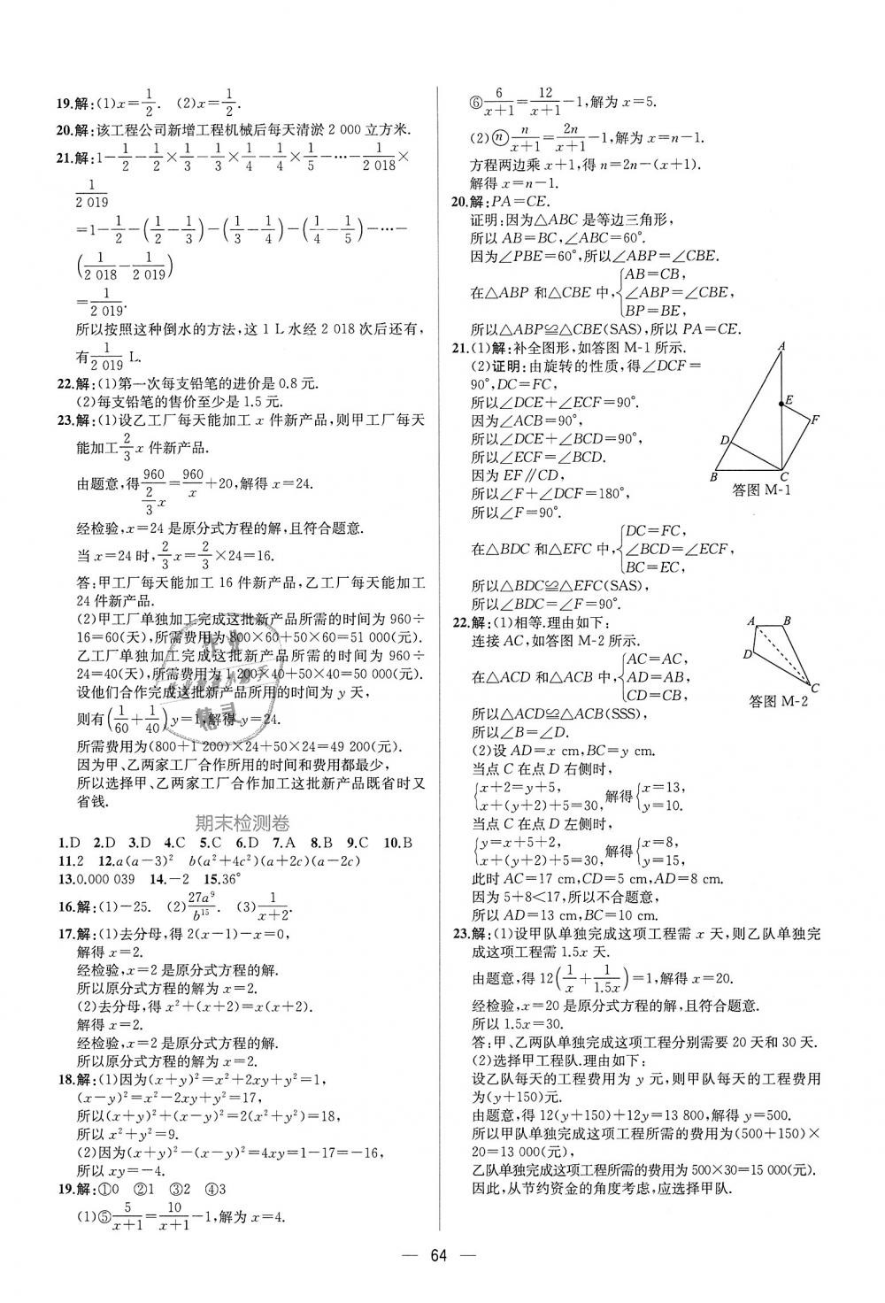 2018年同步学历案课时练八年级数学上册人教版 第36页