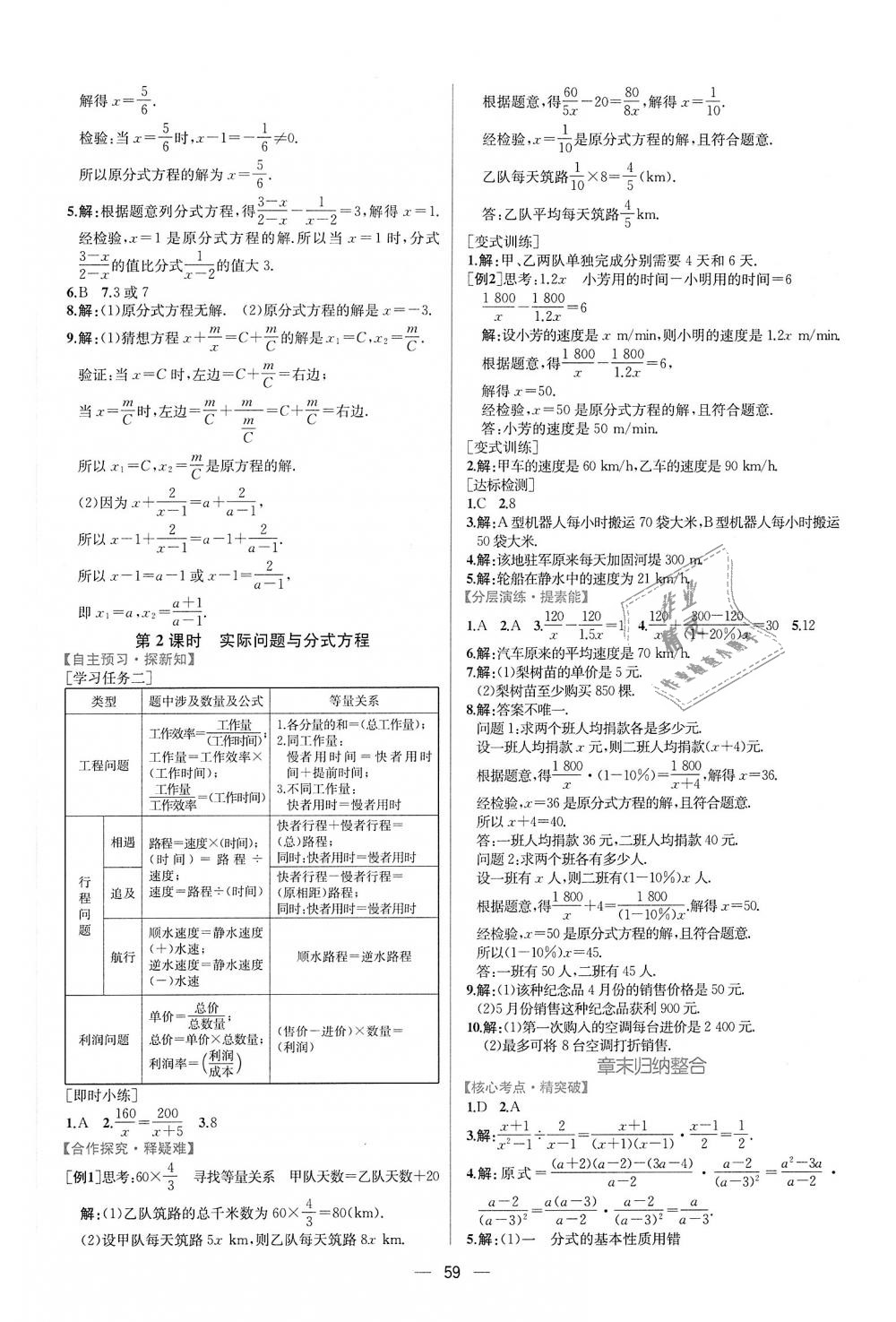 2018年同步學歷案課時練八年級數(shù)學上冊人教版 第31頁