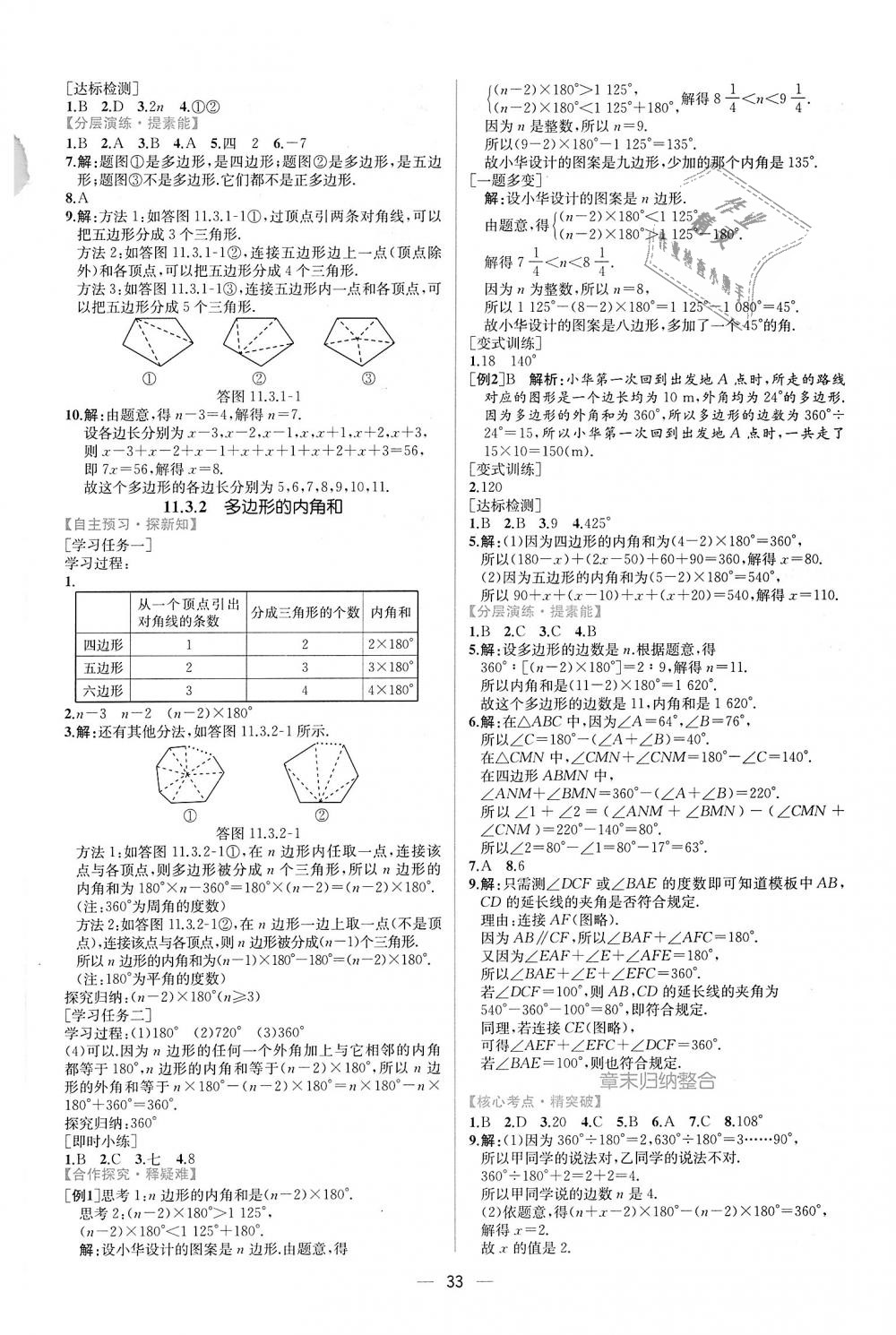 2018年同步学历案课时练八年级数学上册人教版 第5页