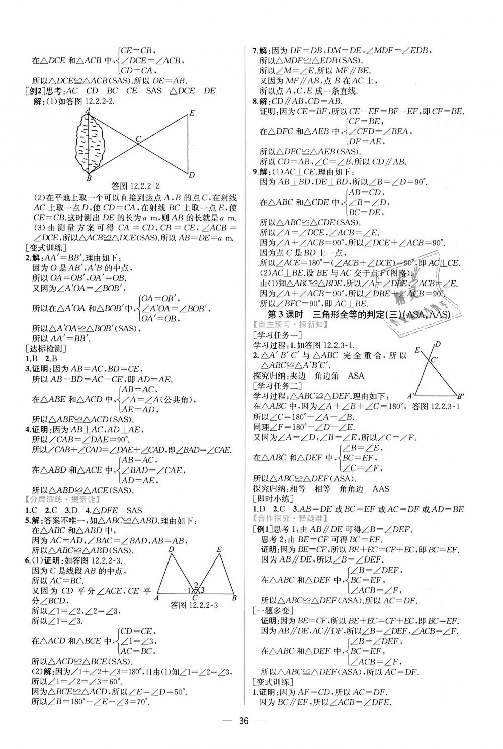 2018年同步学历案课时练八年级数学上册人教版 第8页