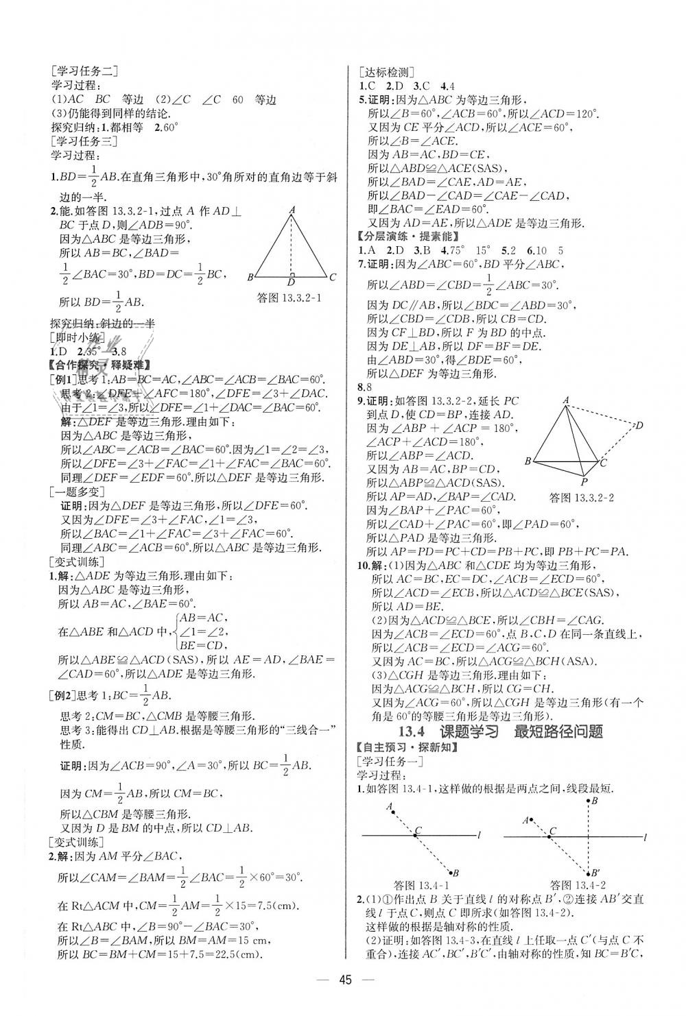 2018年同步學(xué)歷案課時(shí)練八年級(jí)數(shù)學(xué)上冊(cè)人教版 第17頁(yè)