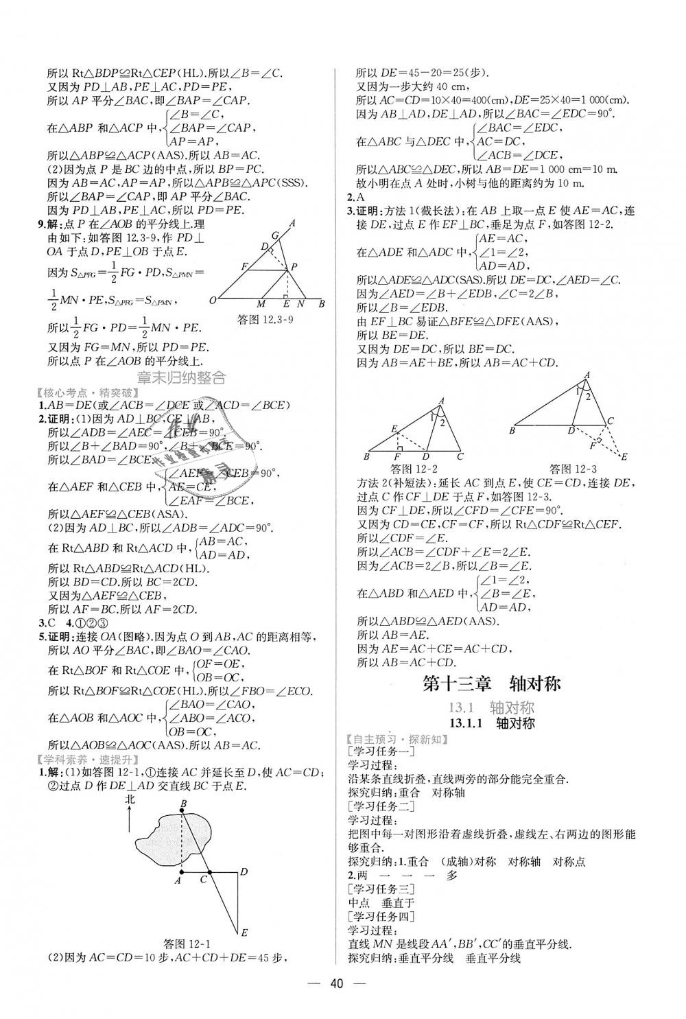 2018年同步学历案课时练八年级数学上册人教版 第12页