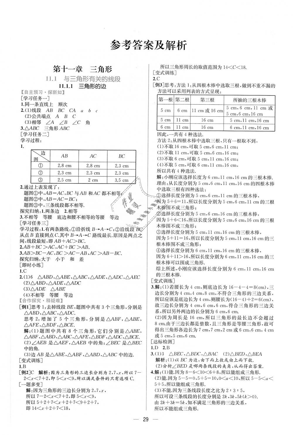 2018年同步学历案课时练八年级数学上册人教版 第1页