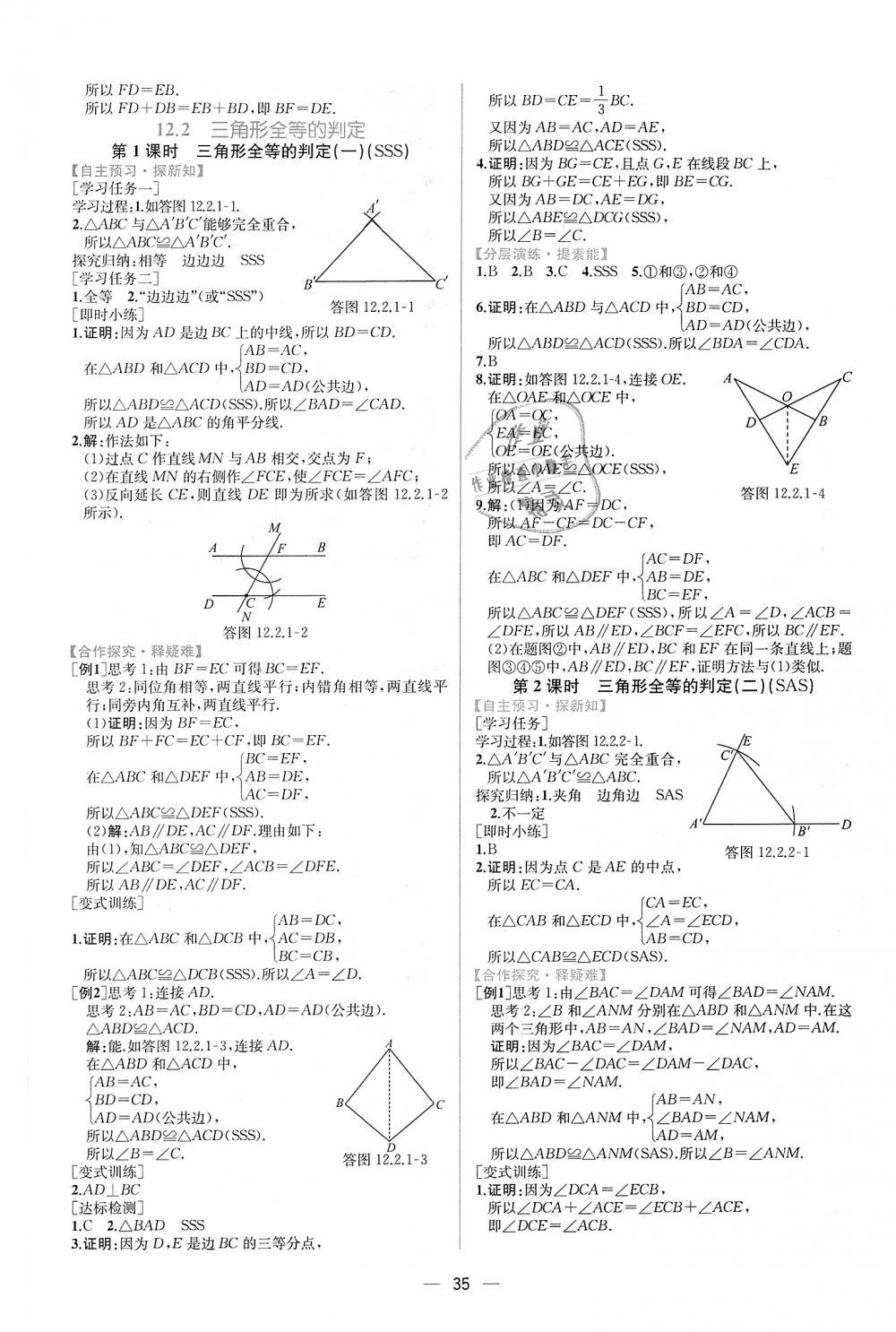 2018年同步学历案课时练八年级数学上册人教版 第7页