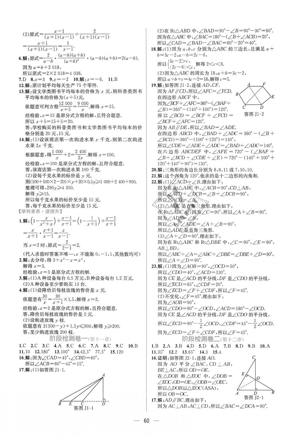 2018年同步学历案课时练八年级数学上册人教版 第32页