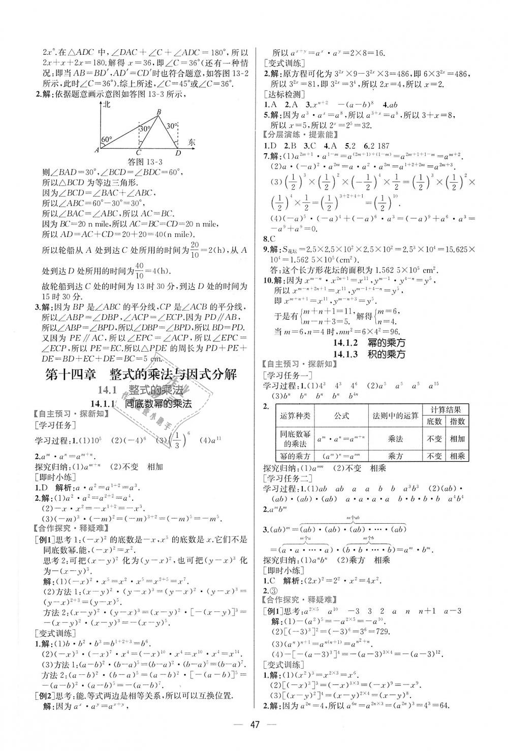 2018年同步學歷案課時練八年級數(shù)學上冊人教版 第19頁