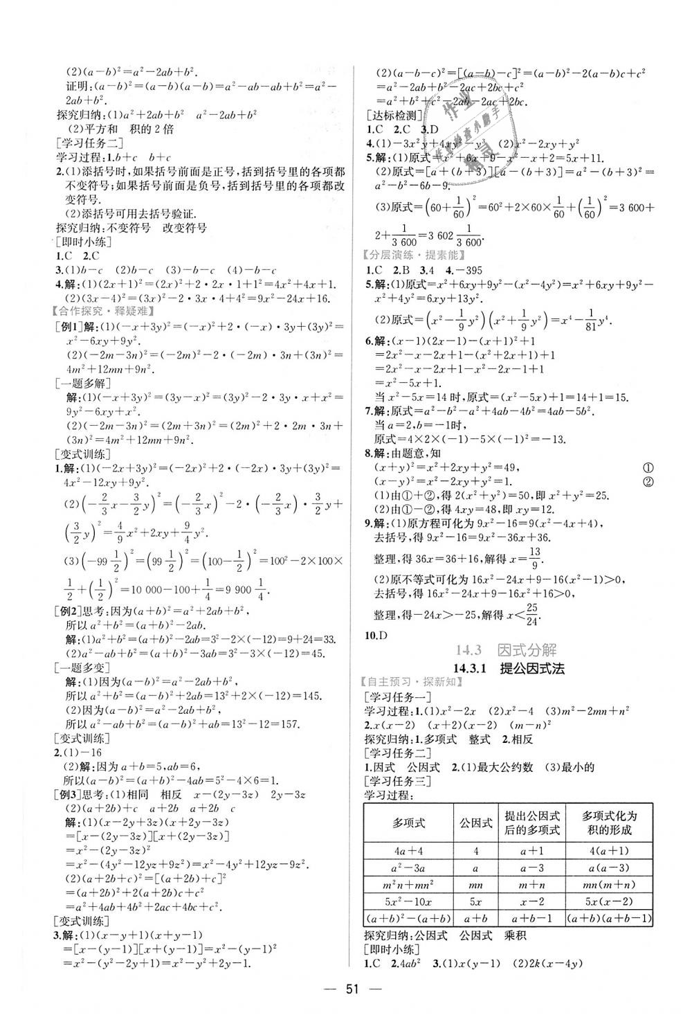 2018年同步学历案课时练八年级数学上册人教版 第23页