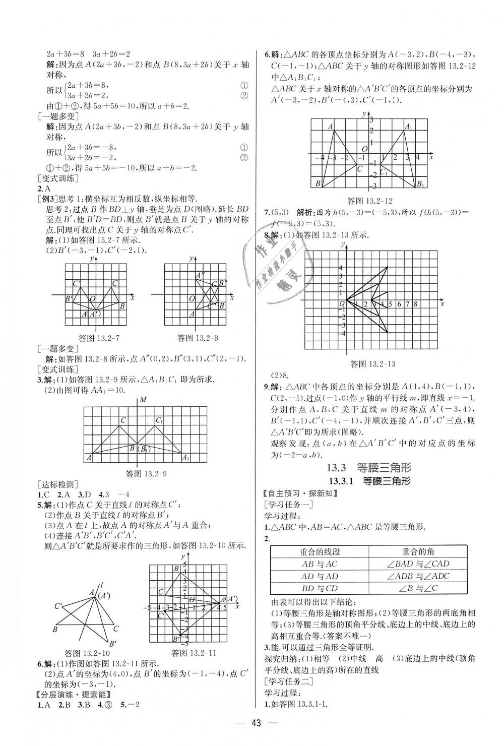 2018年同步学历案课时练八年级数学上册人教版 第15页