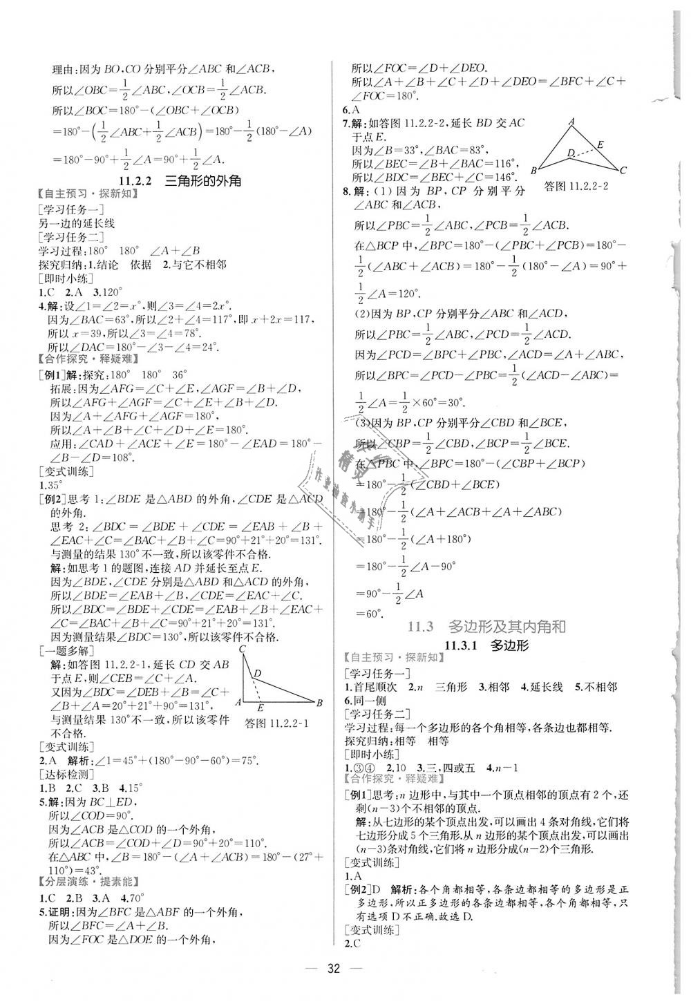 2018年同步学历案课时练八年级数学上册人教版 第4页