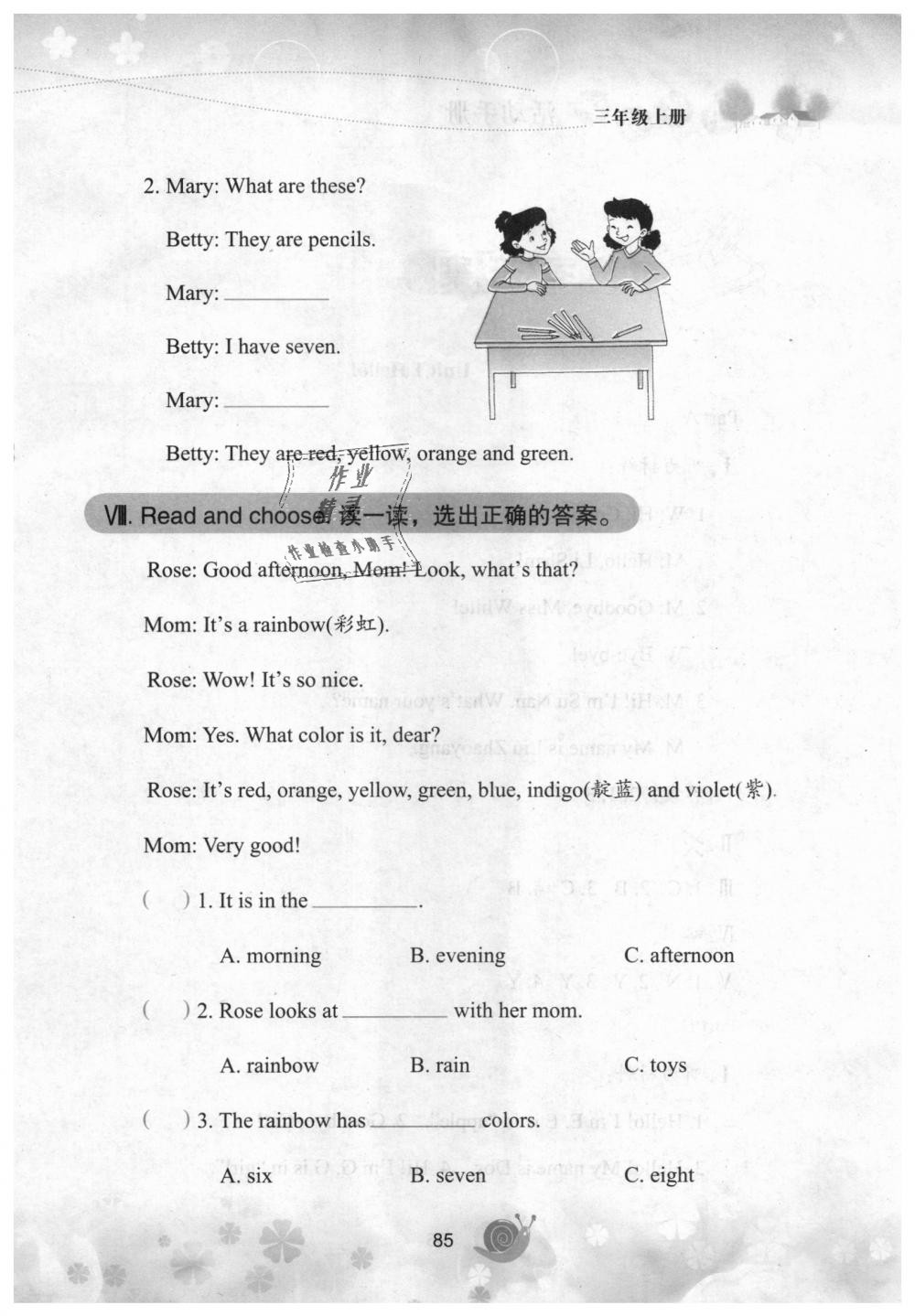 2018年小学英语活动手册三年级上册陕旅版陕西旅游出版社 第1页