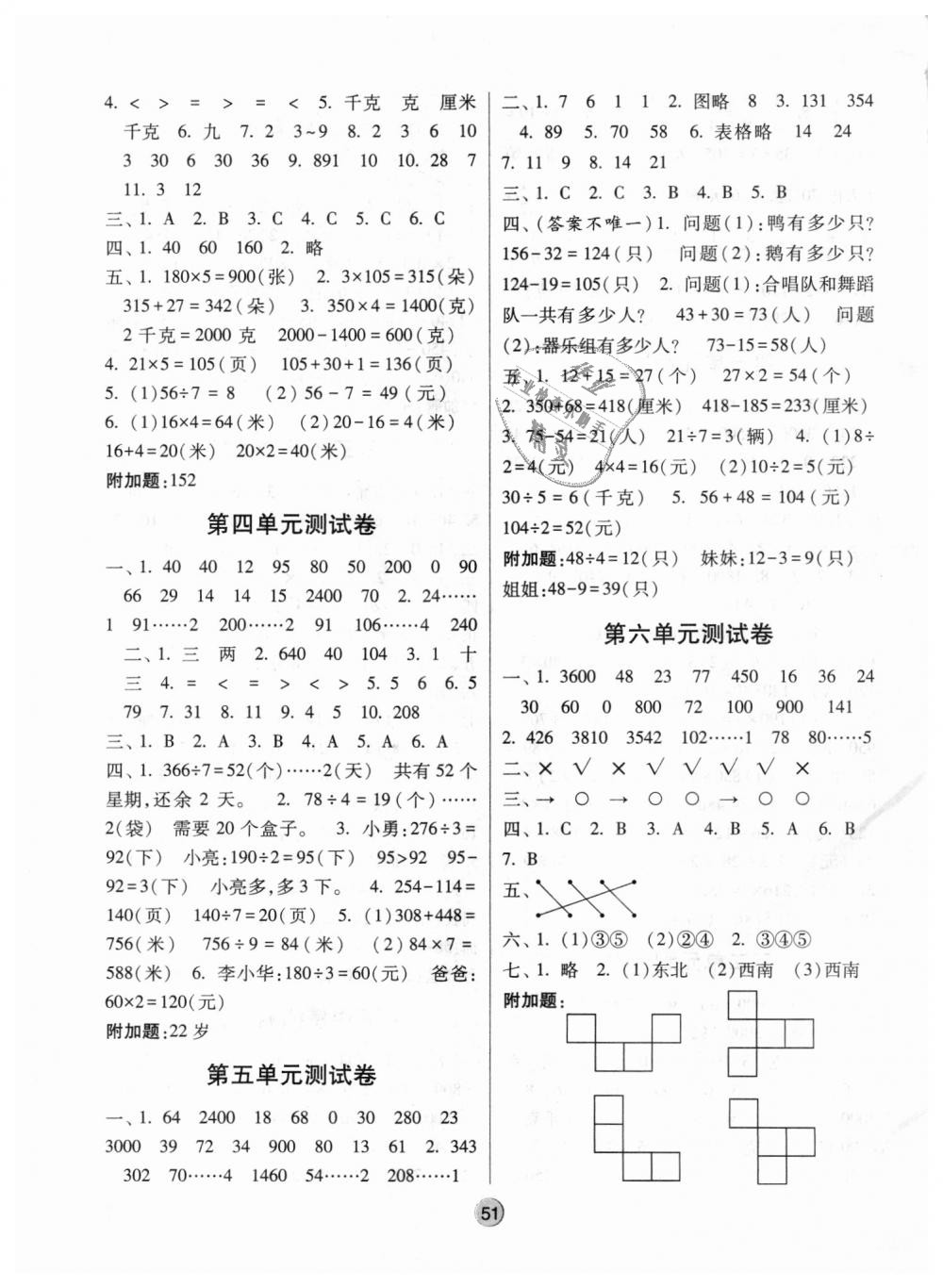 2018年經(jīng)綸學典棒棒堂三年級數(shù)學上冊江蘇版 第11頁