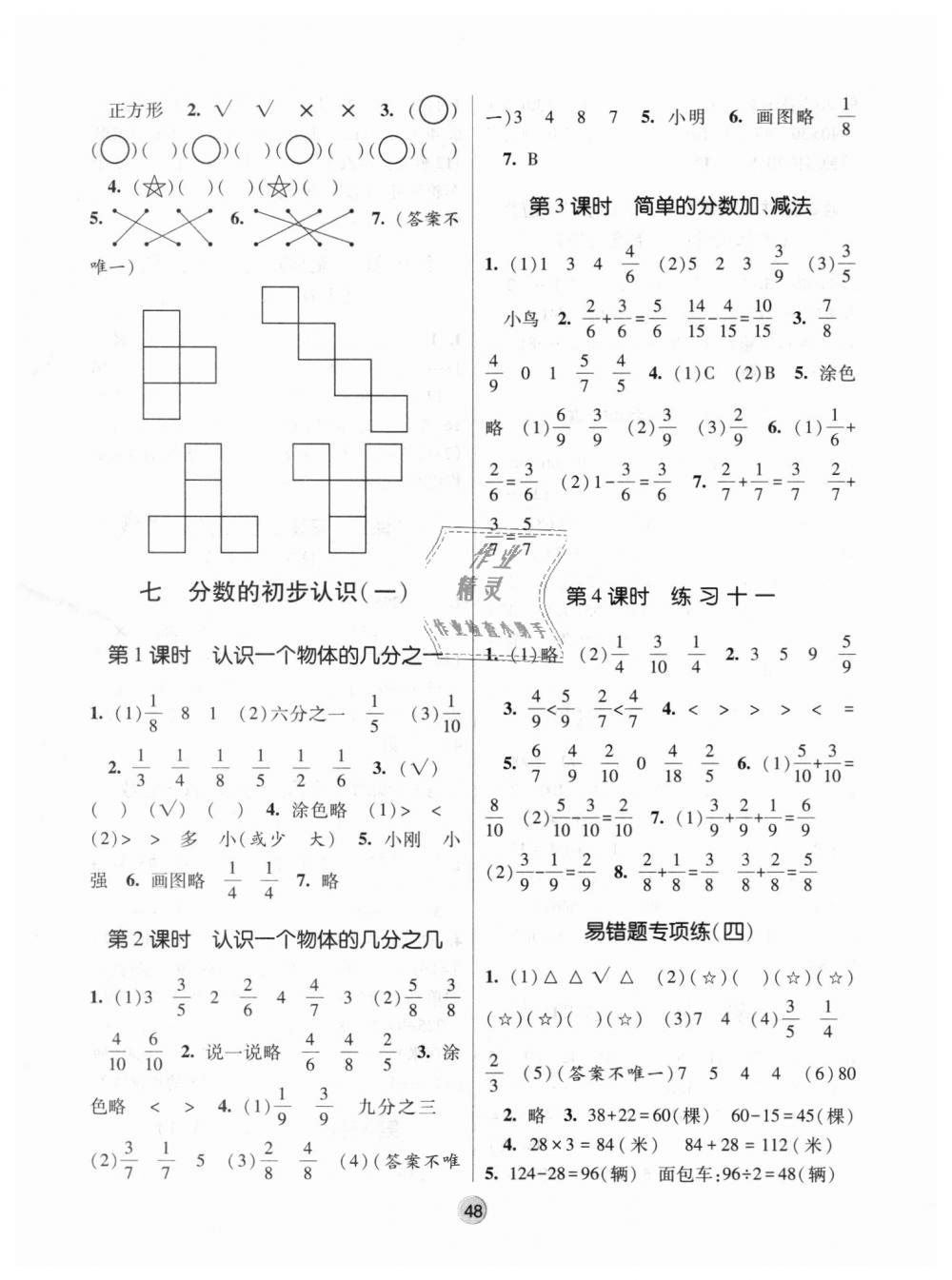 2018年經(jīng)綸學典棒棒堂三年級數(shù)學上冊江蘇版 第8頁