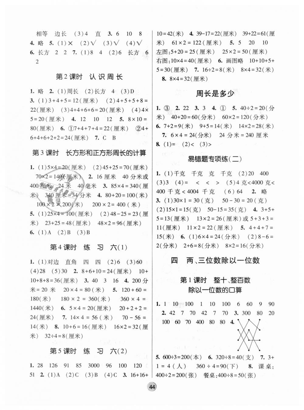 2018年經(jīng)綸學(xué)典棒棒堂三年級數(shù)學(xué)上冊江蘇版 第4頁