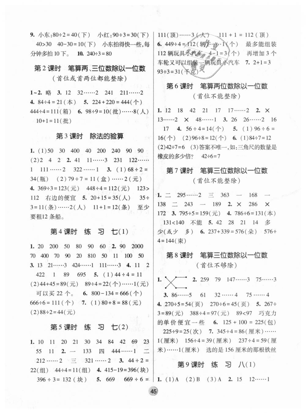 2018年經(jīng)綸學(xué)典棒棒堂三年級數(shù)學(xué)上冊江蘇版 第5頁