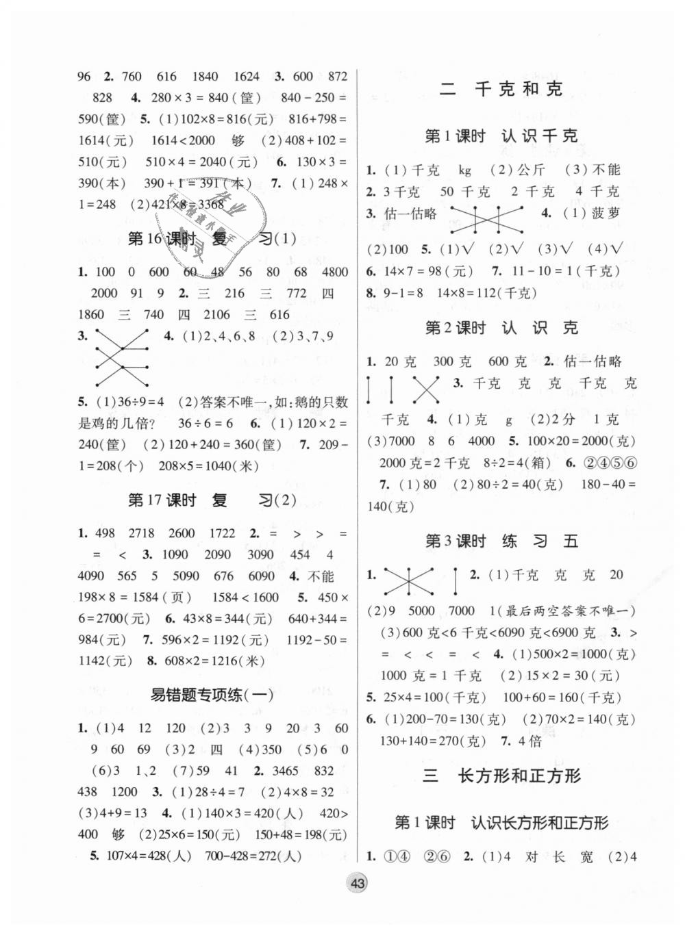 2018年經(jīng)綸學(xué)典棒棒堂三年級(jí)數(shù)學(xué)上冊(cè)江蘇版 第3頁(yè)