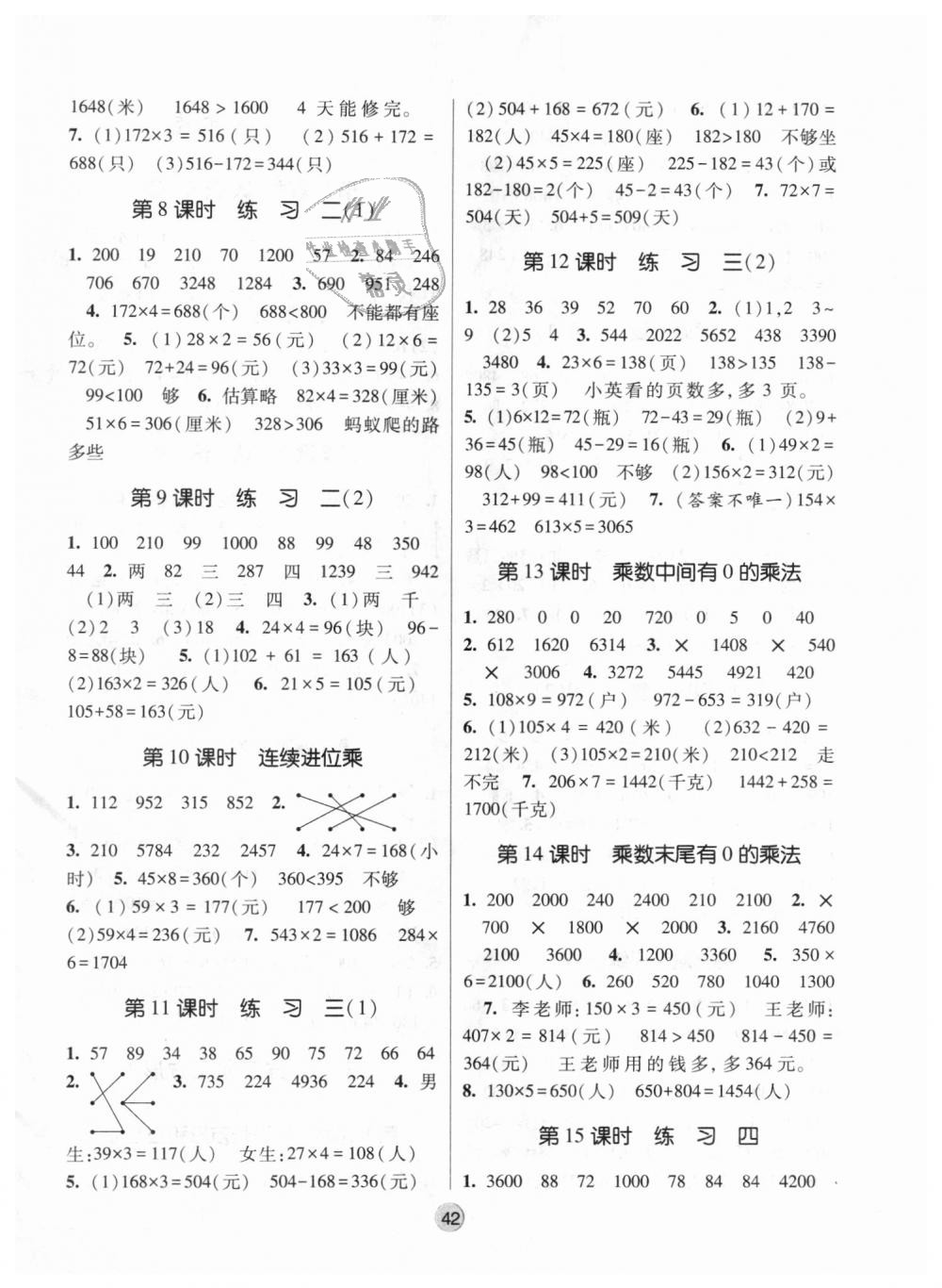 2018年經(jīng)綸學典棒棒堂三年級數(shù)學上冊江蘇版 第2頁