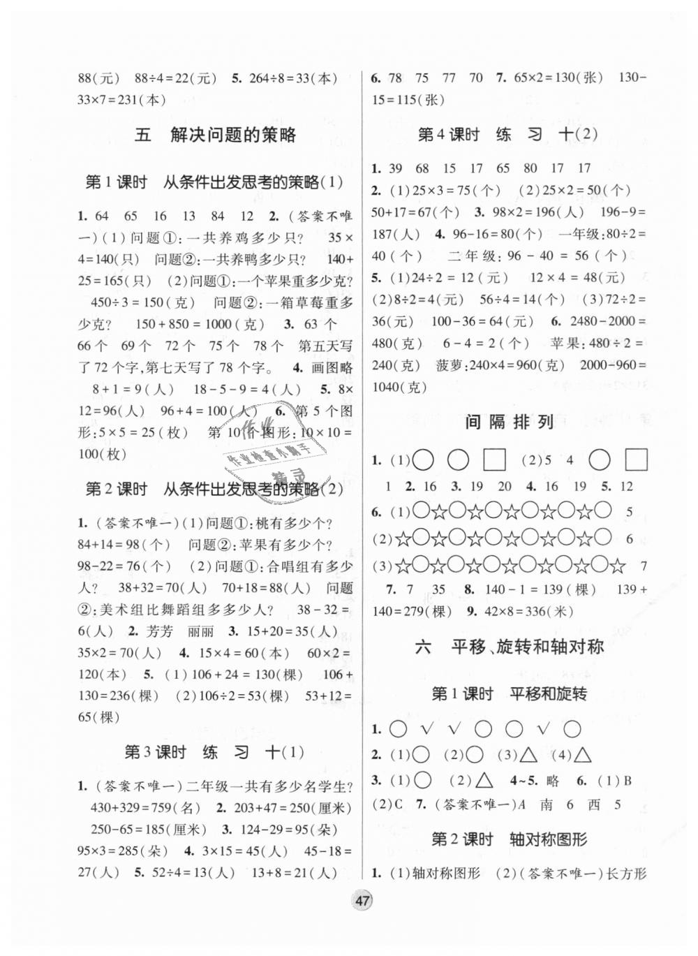 2018年經(jīng)綸學(xué)典棒棒堂三年級數(shù)學(xué)上冊江蘇版 第7頁