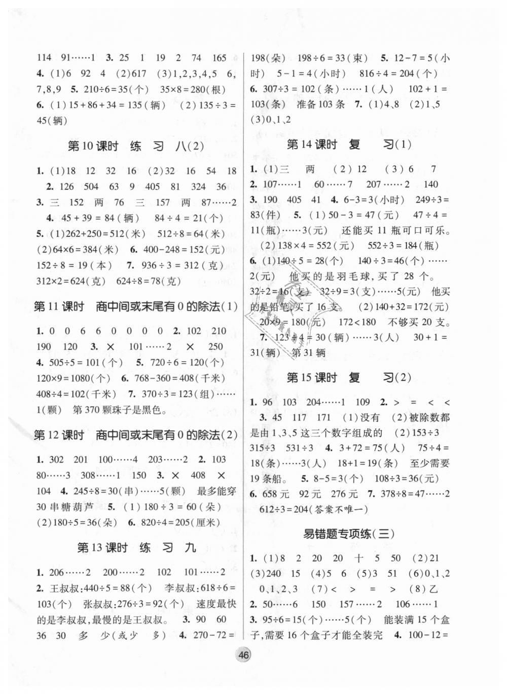 2018年經(jīng)綸學(xué)典棒棒堂三年級(jí)數(shù)學(xué)上冊(cè)江蘇版 第6頁(yè)