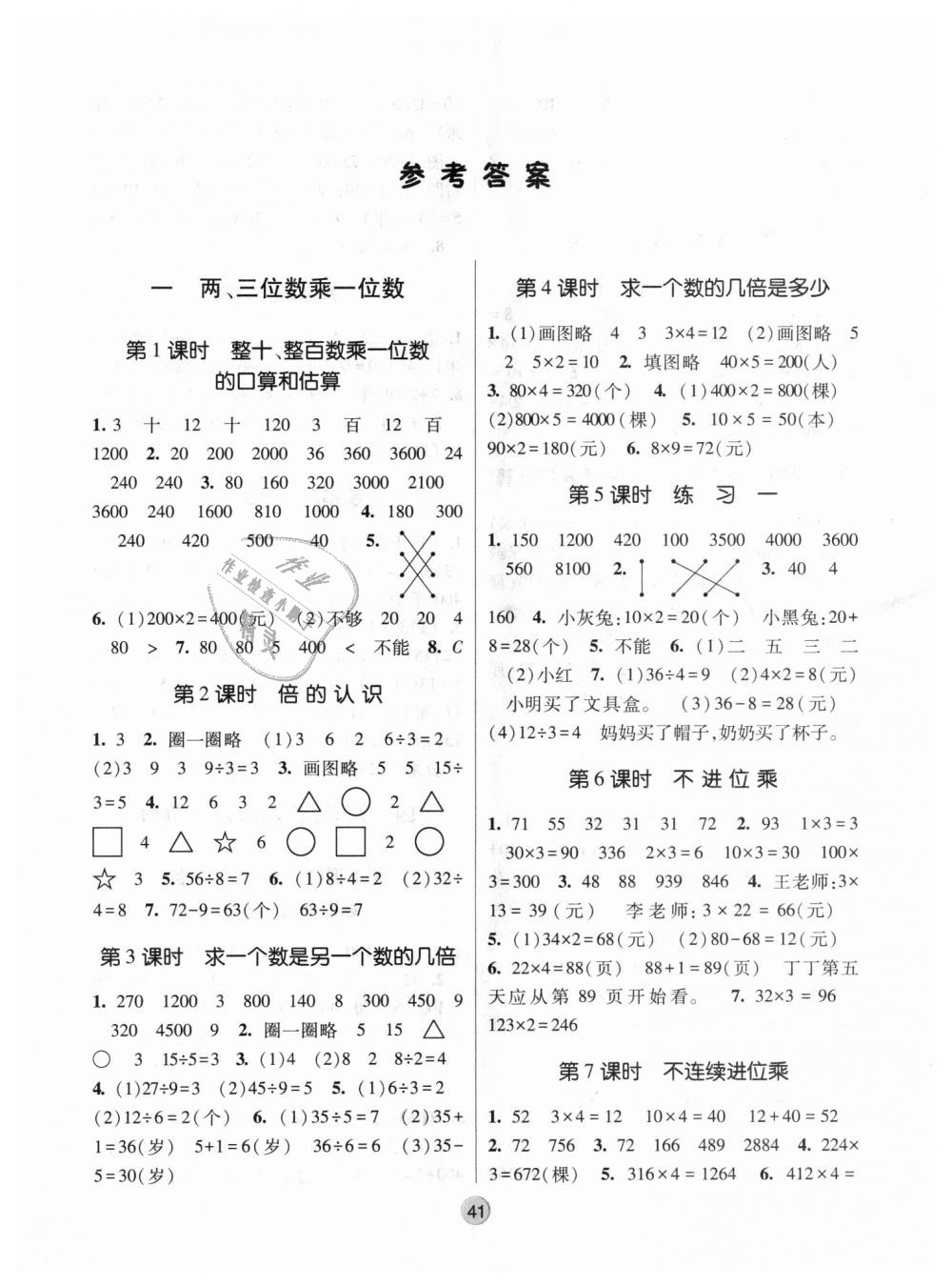 2018年經(jīng)綸學(xué)典棒棒堂三年級數(shù)學(xué)上冊江蘇版 第1頁