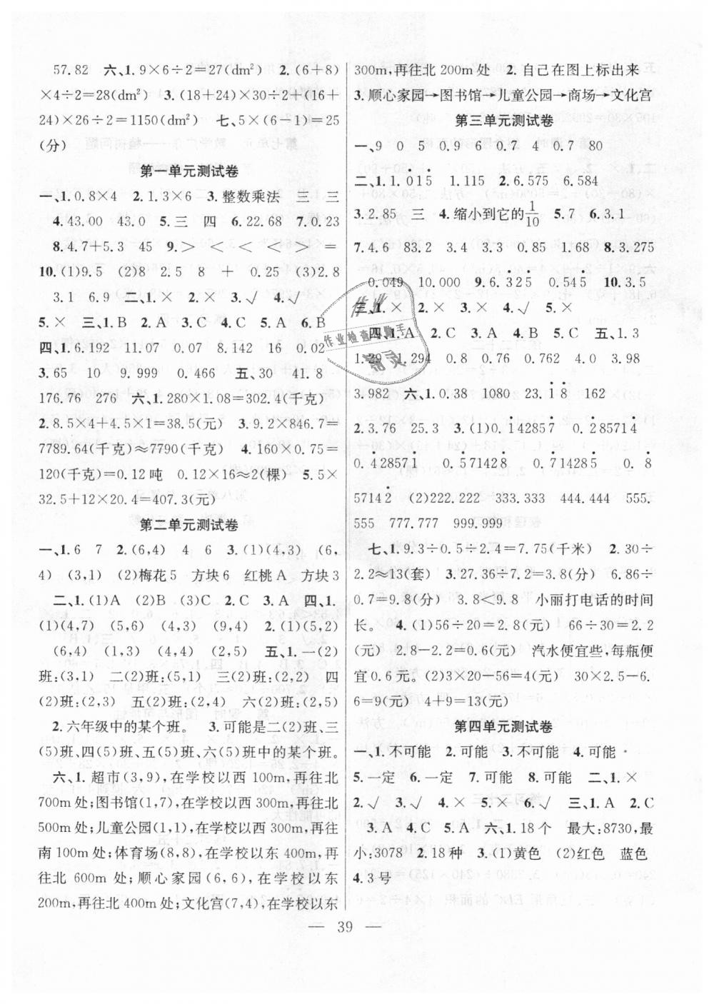 2018年高效課堂課時精練五年級數(shù)學(xué)上冊人教版 第7頁