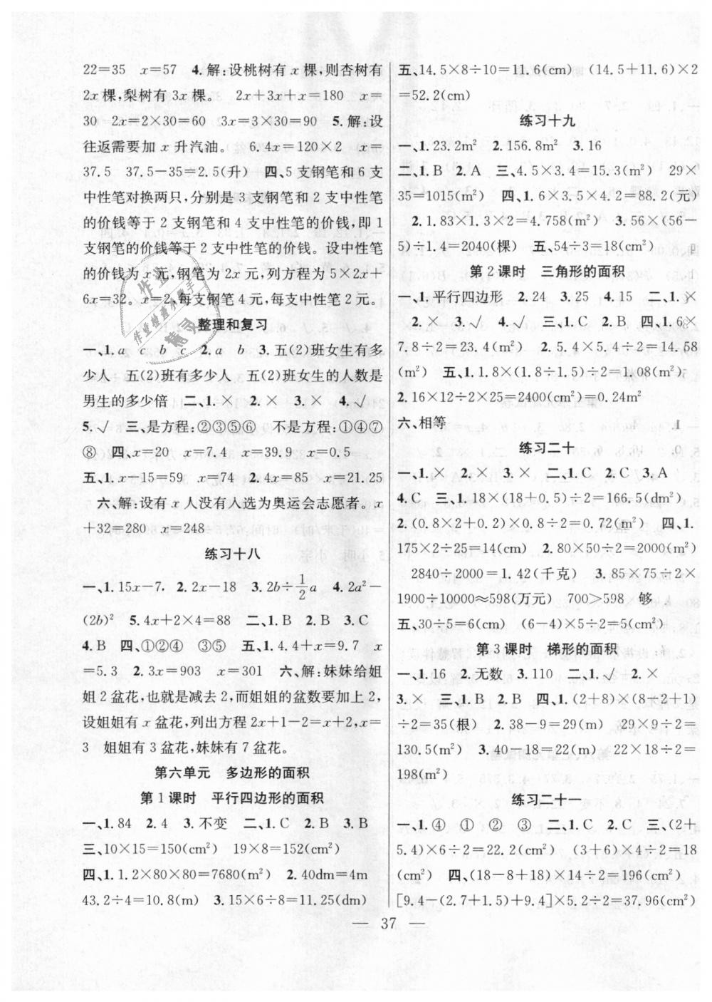 2018年高效课堂课时精练五年级数学上册人教版 第5页