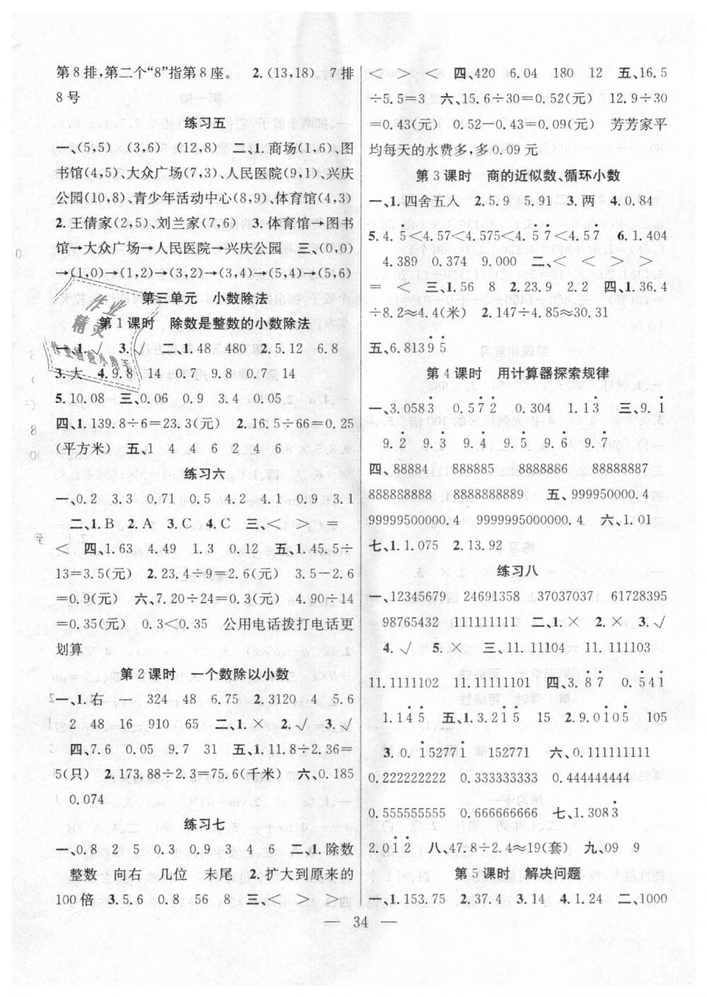 2018年高效课堂课时精练五年级数学上册人教版 第2页